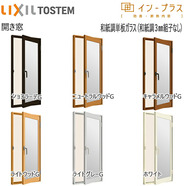 LIXILインプラス テラスドア 単板ガラス 和紙調3mm組子無ガラス：[幅501～900mm×高1001～1400mm] 【トステム】【リクシル】【LIXIL】【ドア扉】【内窓】【二重窓】【樹脂製内窓】【二重サッシ】