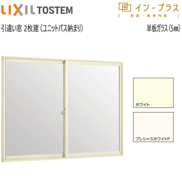 LIXILはたご屋つけ加える 引っ張ることくい違い窓[風呂場遣りくち] 社会的単位二階建てバス納まり[単板ガラス] 澄み切った5粍硝子：[幅1001～1500mm×高601～1000粍]