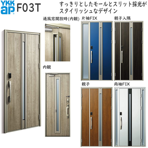 YKKAP玄関 断熱玄関ドア VenatoＤ30[顔認証キー仕様] シンプル F03T：ドア高2330mm 通風仕様 AC100V式｜ノース＆ウエスト