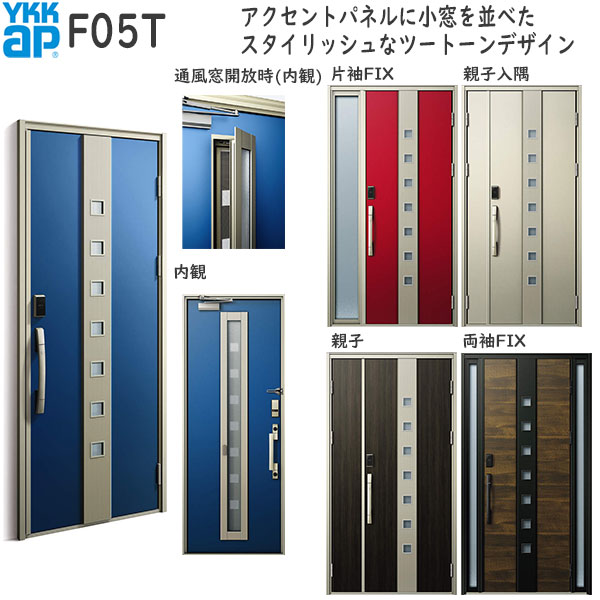 YKKAP玄関 断熱玄関ドア VenatoＤ30[顔認証キー仕様] シンプル F05T：ドア高2330mm 通風仕様 AC100V式｜ノース＆ウエスト