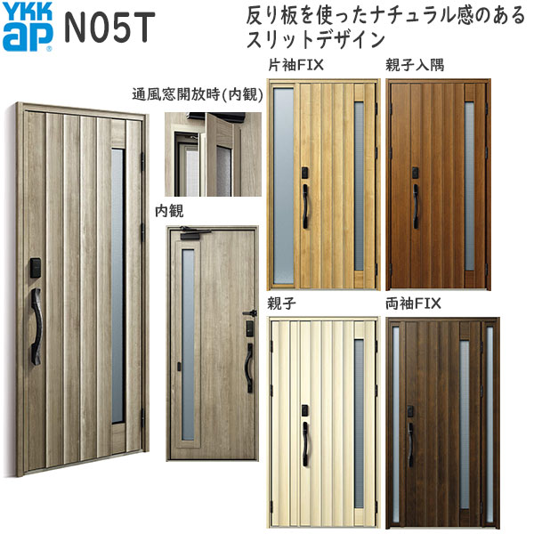 YKKAP玄関 断熱玄関ドア VenatoＤ30[顔認証キー仕様] ナチュラル N05T：ドア高2330mm 通風仕様 AC100V式｜ノース＆ウエスト