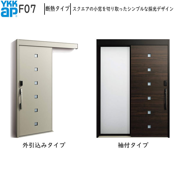 YKKAP玄関 断熱玄関引戸 コンコードS30[顔認証キー仕様] 断熱タイプ F07：AC100V式 袖付きタイプ(幅1690mm&times;高2235mm)外引込みタイプ[幅1695mm&times;高2195mm]｜ノース＆ウエスト