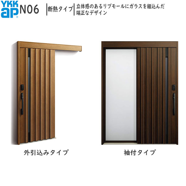 YKKAP玄関 断熱玄関引戸 コンコードS30[顔認証キー仕様] 断熱タイプ N06：AC100V式 袖付きタイプ(幅1690mm×高2235mm)外引込みタイプ[幅1695mm×高2195mm]
