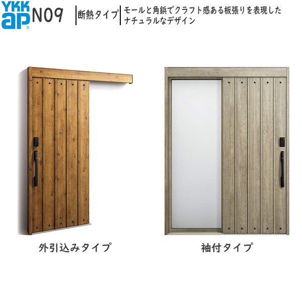 YKKAP部屋の入り口 断熱部屋の入り口引戸 コン吊りひもS30[顔公証手がかり遣りかた] 断熱印字機 N09：AC100V式 袖付き添い人印字機(幅1690mm×高2235粍)外引込み印字機[幅1695mm×高2195粍]