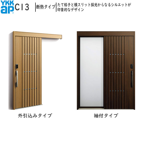 YKKAP玄関 断熱玄関引戸 コンコードS30[顔認証キー仕様] 断熱タイプ C13：AC100V式 袖付きタイプ(幅1870mm&times;高2235mm)外引込みタイプ[幅1875mm&times;高2195mm]｜ノース＆ウエスト