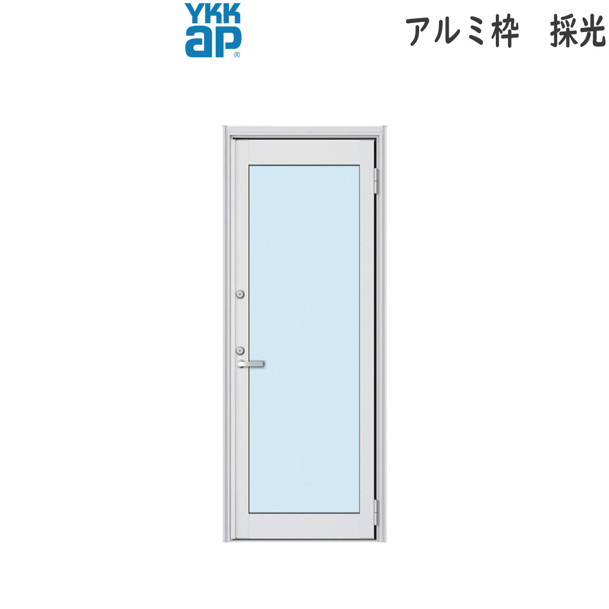YKKAP勝手口 ドアリモ勝手口 軽銀枠 採光 ランマ無：全面硝子[既設枠開口部幅562～898mm×既設枠開口部高1493～2465粍]