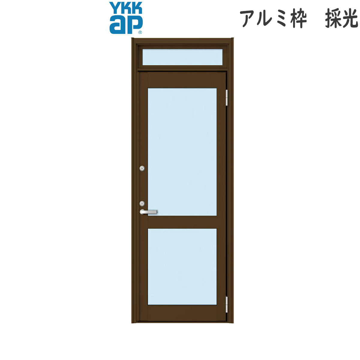 YKKAP勝手口 ドアリモ勝手口 アルミ枠 採光 ランマ付：中桟付き[既設枠開口幅562～872mm×既設枠開口高1493～2600mm]