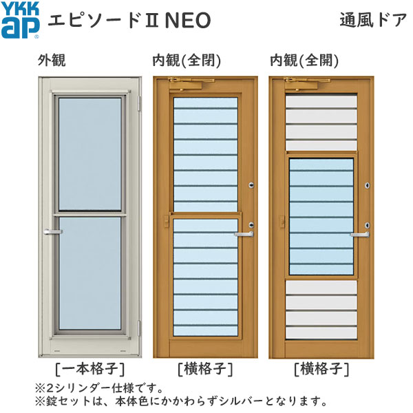 YKKAP勝手口 通風ドア エピソード2NEO仕様 半外付型 【クーポン対象外】