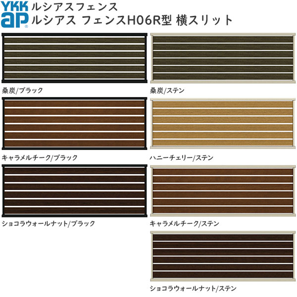 YKKAPガーデンエクステリア 形材駒寄せ ルシアスフェンス 本体 軽銀色X肌理色：YS2H型[幅2000粍]