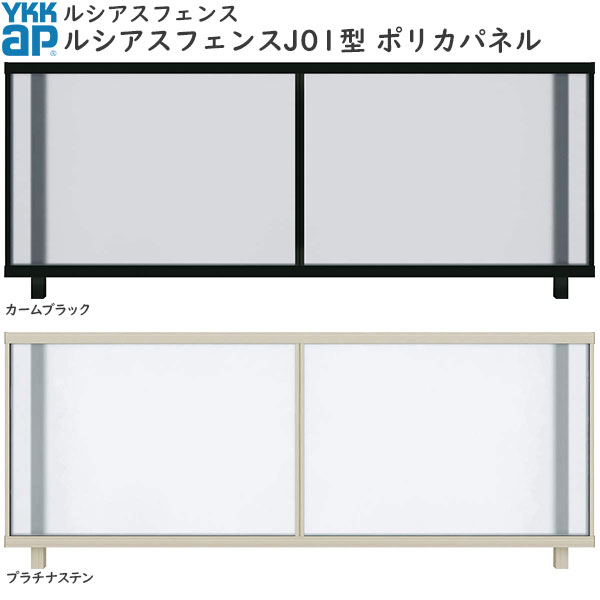 YKKAPガーデンエクステリア 形材フェンス ルシアスフェンス 本体 アルミ色：J01型[幅2000mm]｜ノース＆ウエスト