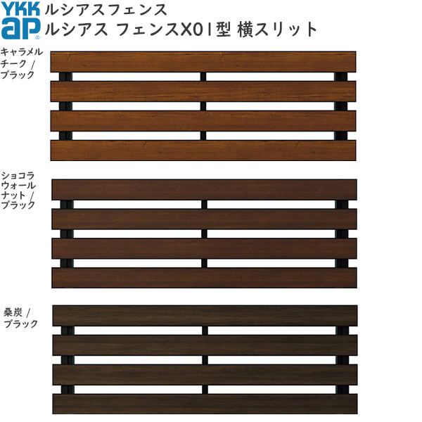 YKKAPガーデンエクステリア 形材駒寄せ ルシアスフェンス 本体 軽銀色X肌理色：X01型[幅2000粍] 花・ガーデン・DIY-エクステリア・ガーデンファニチャー