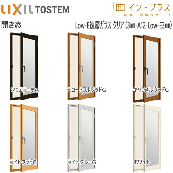 楽天市場】LIXILインプラス 開き窓 複層ガラス 遮熱グリーン3mm+透明