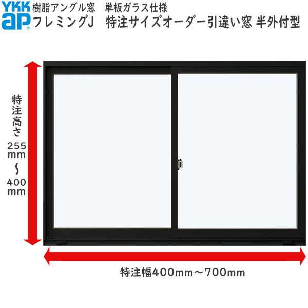 YKKAP窓サッシ 引き違い窓 フレミングJ[Low-E複層防犯ガラス] 4枚建