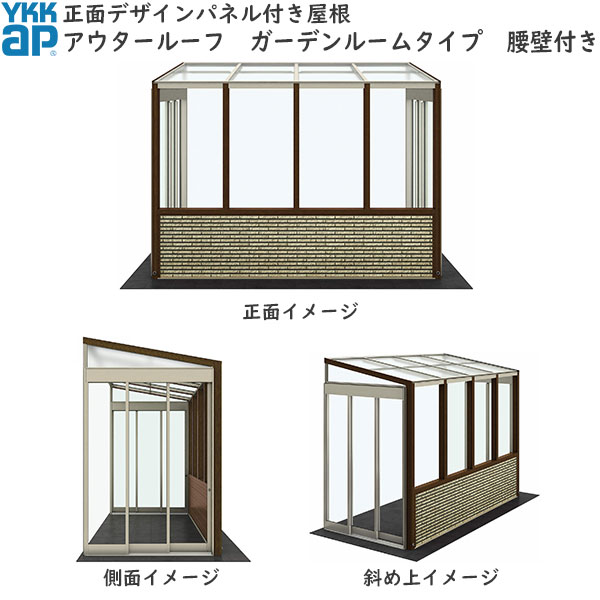 Ykkapウォールエクステリア アウタールーフ 前栽ルーム形態 腰壁伽 アルミカラー 横幅3640mm 分量2670mm Pasadenasportsnow Com