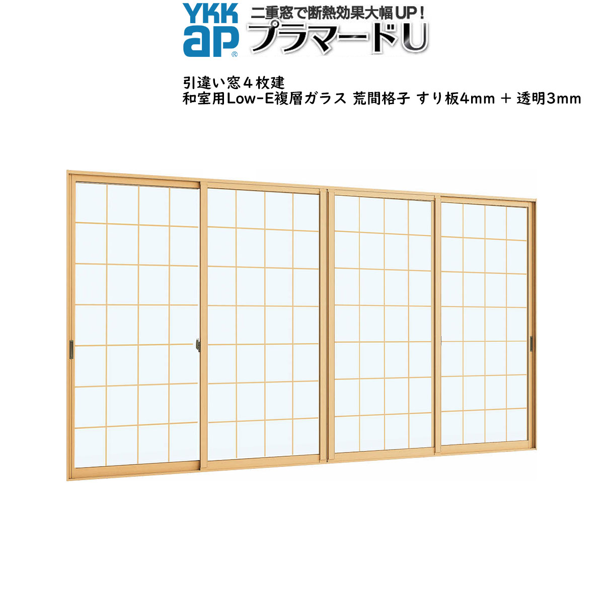 YKKAPプラマードU 引っ張ること食い違い窓 4枚建[複層硝子] Low-E和室荒間すり板4粍+澄み切った3粍：[幅3000～4000mm×高250～800粍]