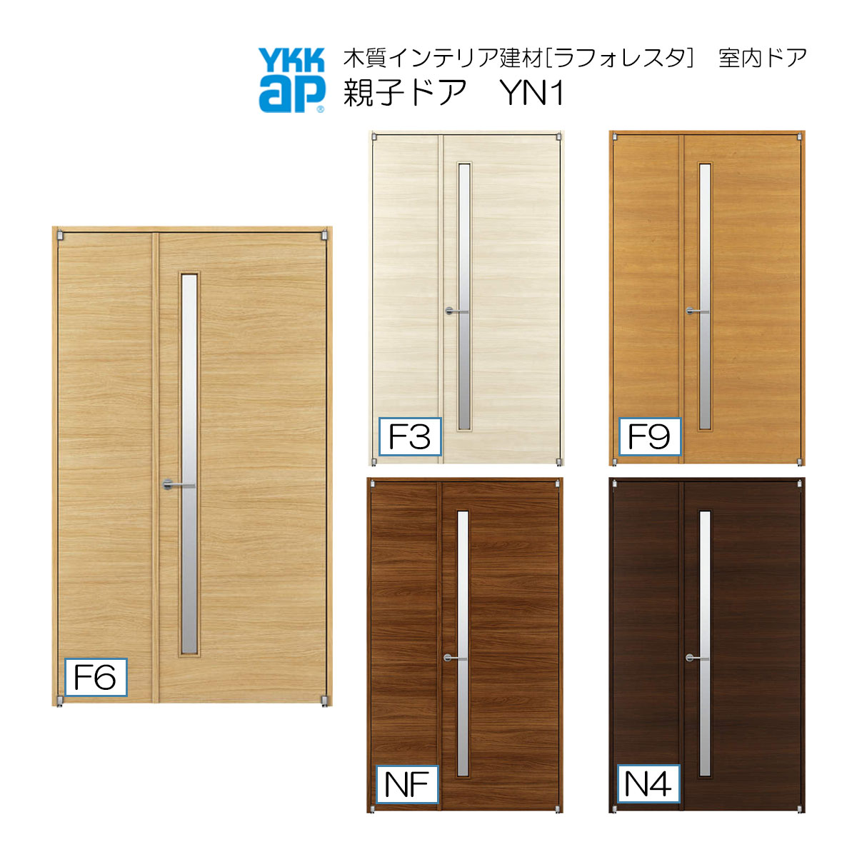 YKKAP室内ドア 親子ドア 中級タイプ YN1 ノンケーシング枠：[幅1188mm×高2033mm]