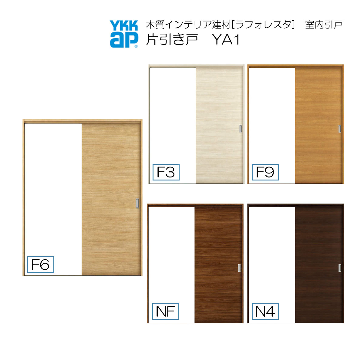 楽天市場】YKKAP室内引戸 片引き戸(1枚建) 普及タイプ YA1 ケーシング