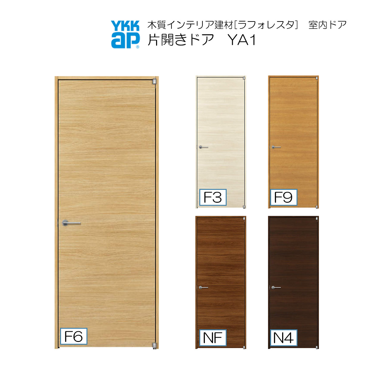 楽天市場】YKKAP室内ドア 片開きドア 普及タイプ YA1 ノンケーシング枠