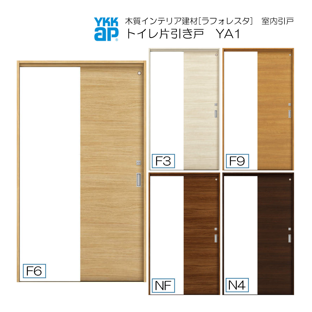 YKKAP室内引戸 トイレ片引き戸 普及タイプ YA1 ノンケーシング枠：[幅1188mm×高2033mm]