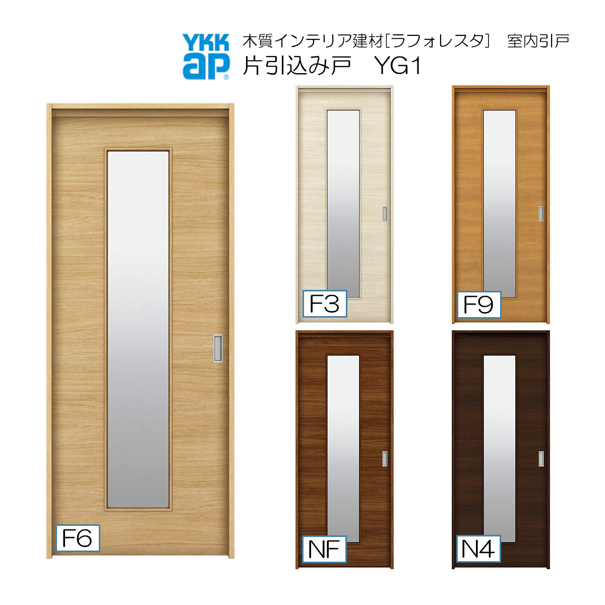 YKKAP室内引戸 片引込み戸 中級印字機 YG1 ノンケーシング枠：[幅1643mm×高2033粍]