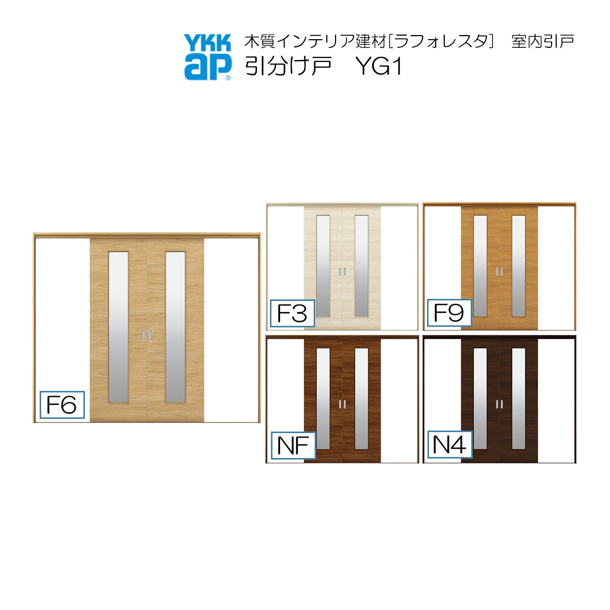 YKKAP室内引戸 引き分け戸 中級タイプ YG1 ノンケーシング枠：[幅3247mm×高2033mm]