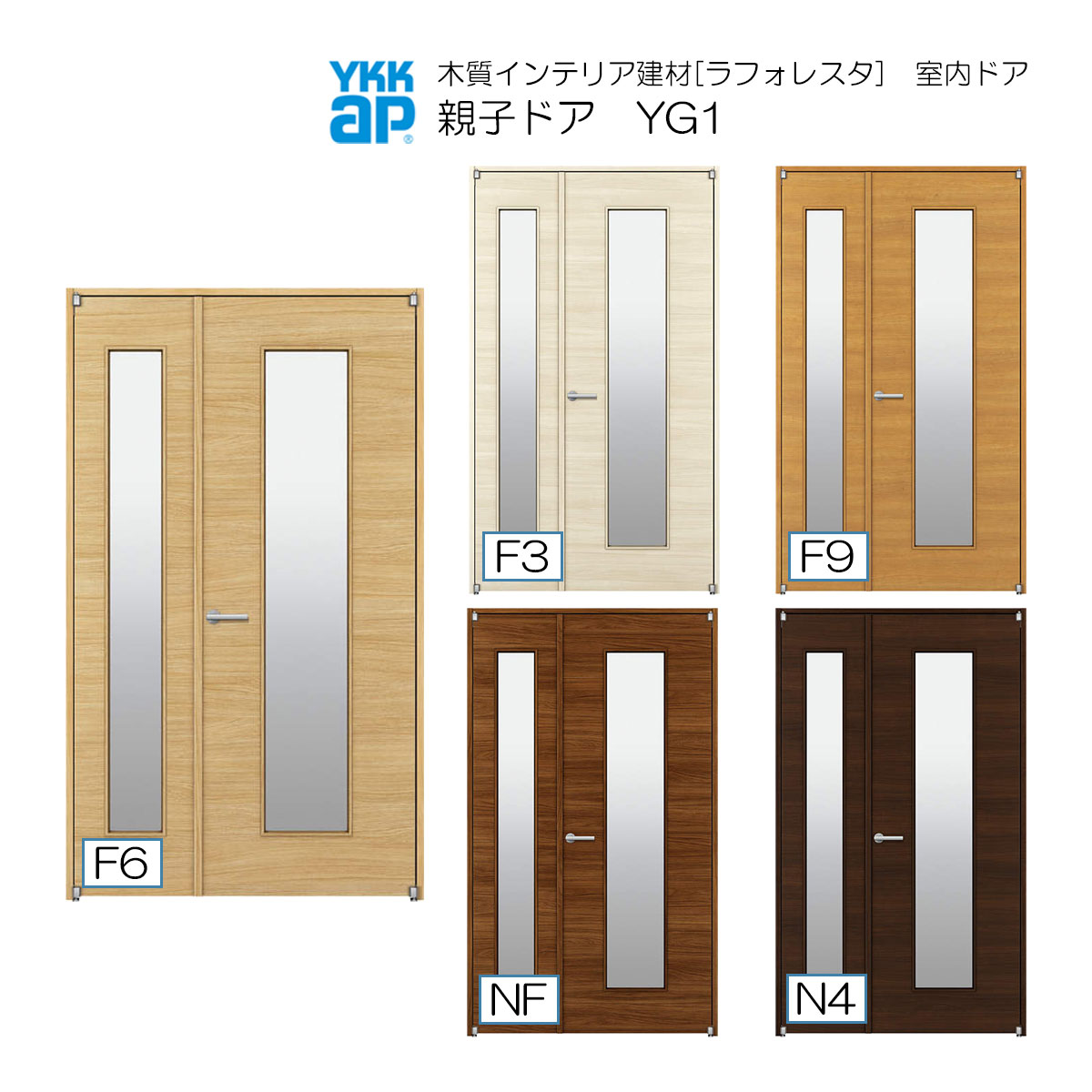 YKKAP室内ドア 親子ドア 中級タイプ YG1 ケーシング枠：[幅1188mm×高2033mm]