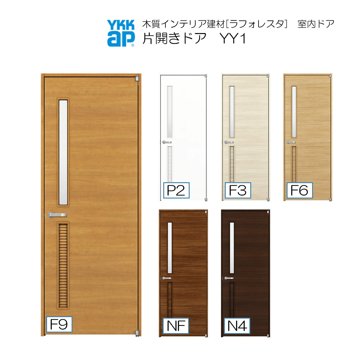 YKKAP室内ドア 片開きドア 高級タイプ YY1 ノンケーシング枠：[幅733mm×高2033mm]