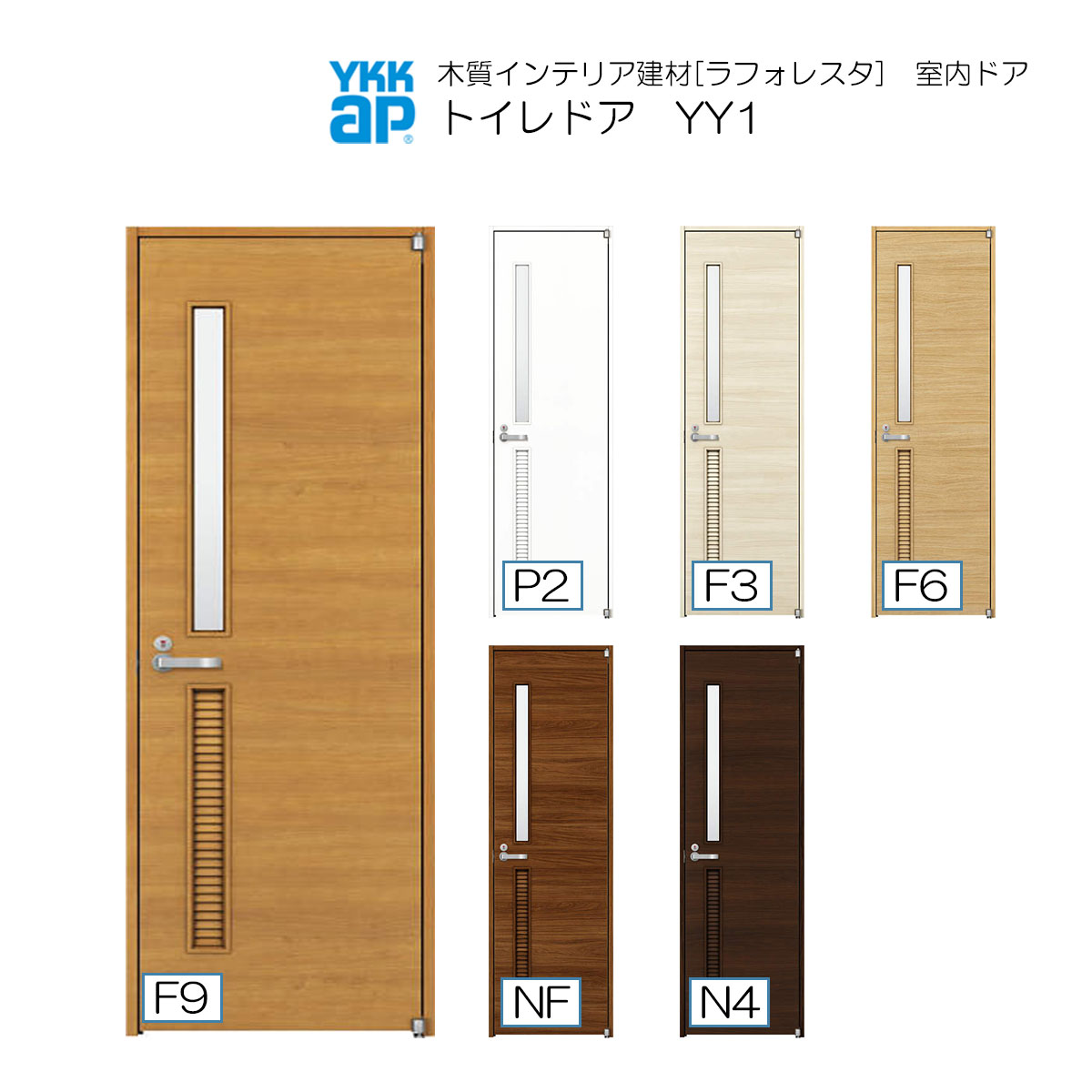 YKKAP室内ドア トイレドア 中級タイプ YY1 ノンケーシング枠：[幅648mm×高2033mm]
