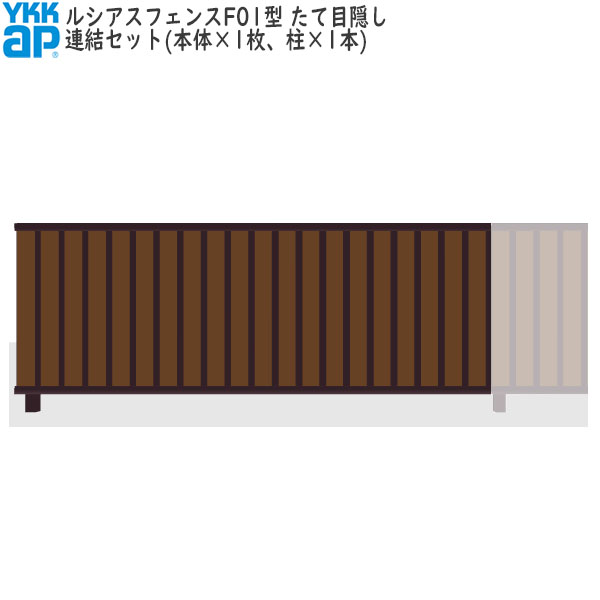 YKKAPガーデンエクステリア 形材駒寄せ ルシアスフェンス 仕掛ける品 TM1F型：繋ぎ合わせる仕掛ける