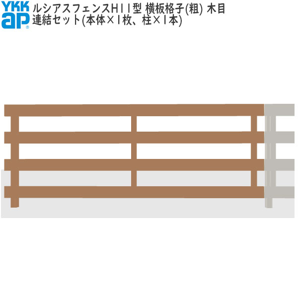 YKKAPガーデンエクステリア 形材駒寄せ ルシアスフェンス 仕掛ける品 H11型：繋ぎ合わせる仕掛ける（肌理色）