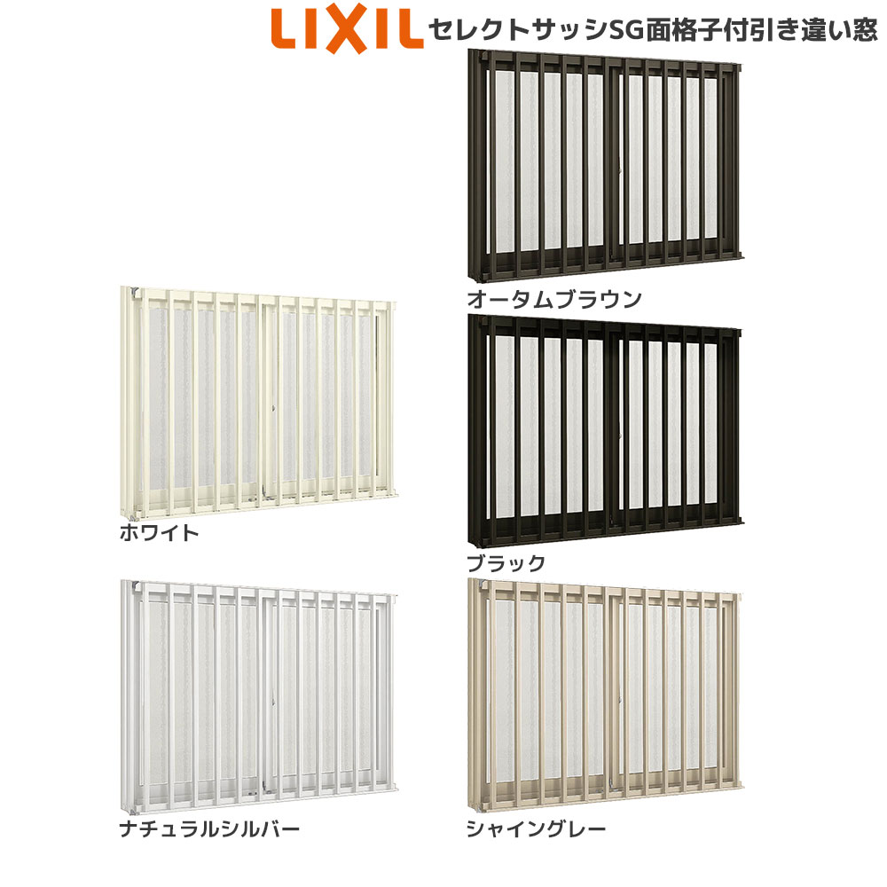 楽天市場】LIXIL セレクトサッシSG 引違い窓 2枚建[面格子付] 半