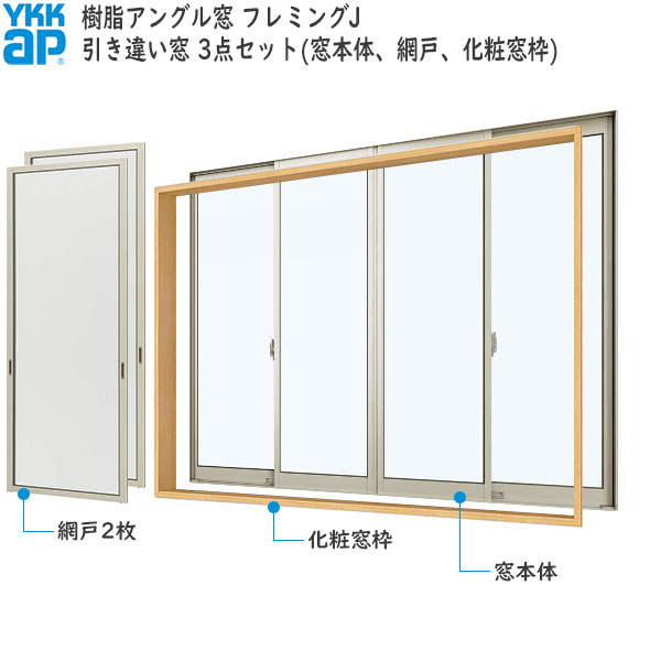 楽天市場】YKKAP窓サッシ 引き違い窓 フレミングJ[単板ガラス] 4枚建 内付型：[幅2600mm×高970mm]【YKK】【YKKアルミサッシ】【 アルミサッシ】【サッシ 窓】【引違い窓】【掃出し窓】【テラスマド】【マド】【窓】【ガラス窓】【高窓】 : ノース＆ウエスト