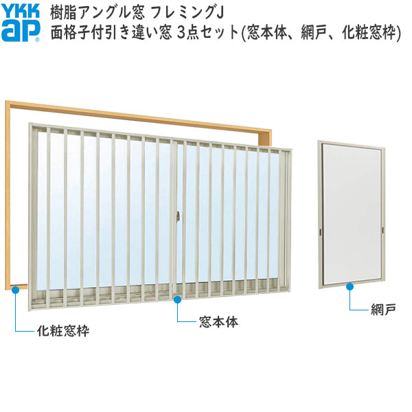 YKKAPオプション 窓サッシ 装飾窓 フレミングJ：上げ下げロール網戸[幅