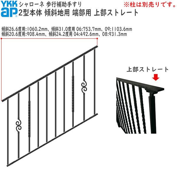 最大90％オフ！ YKKAP シャローネ 歩行補助手すりシリーズ