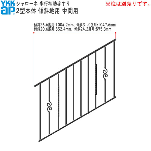 最大90％オフ！ YKKAP シャローネ 歩行補助手すりシリーズ