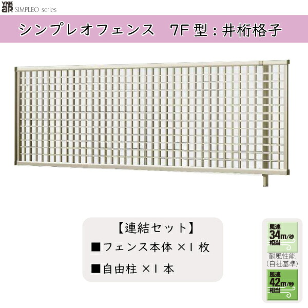 YKKAPガーデンエクステリア 形材駒寄せ シンプレオフェンス 仕掛ける品 YM1型：繋ぎ合わせる仕掛ける