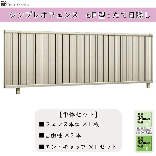 YKKAPガーデンエクステリア 形材フェンス シンプレオフェンス セット品 TM1型：単体セット 22,902円