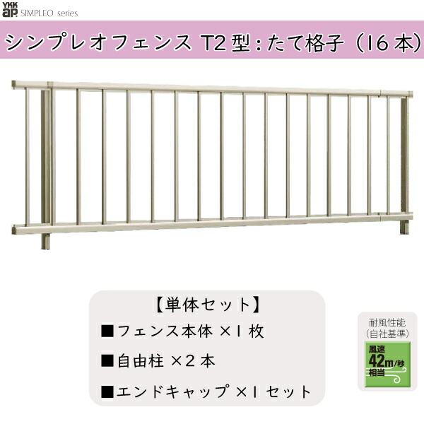 YKKAPガーデンエクステリア 形材フェンス シンプレオフェンス セット品 T2型：連結セット 7,808円
