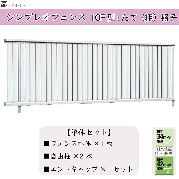 YKKAPガーデンエクステリア 形材フェンス シンプレオフェンス セット品 TB2型：単体セット｜ノース＆ウエスト