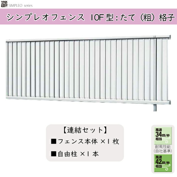 YKKAPガーデンエクステリア 形材フェンス シンプレオフェンス セット品 TB2型：連結セット