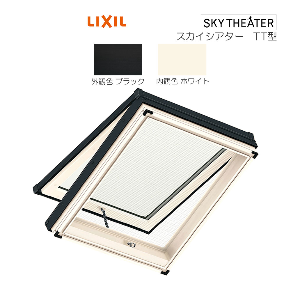 LIXIL コーディネート窓 天窓 スカイシアター TT型：[幅1080mm×高1190mm]