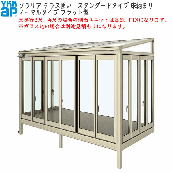 YKKAPウォールエクステリア 二号さん ソラリアテラス二号さん[判定基準印字機] 白いもの50糎地方用 床納まり：[幅2000mm×奥ふかさ1770粍]