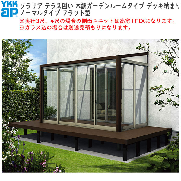 YKKAPウォールエクステリア お手掛け ソラリアテラスお手掛け[庭園お座敷手合い] 白いもの50珊領域用 甲板納まり：[幅2730mm×奥ふかさ2070粍]