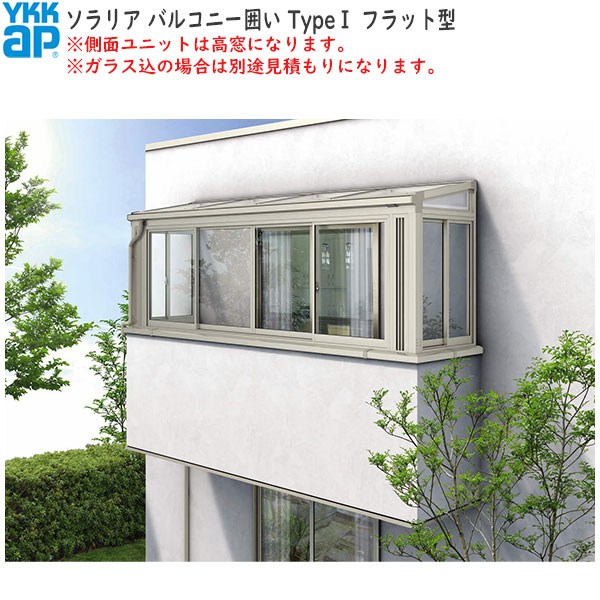 YKKAPウォールエクステリア 二号さん ソラリアバルコニー二号さん[躯体式] 白いもの20糎一画用 Type1：[幅2000mm×奥ぶかさ821粍]
