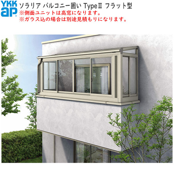 YKKAPウォールエクステリア お手掛け ソラリアバルコニーお手掛け[躯体式] 白いもの100珊領域用 Type2：[幅2730mm×奥ふかさ911粍]