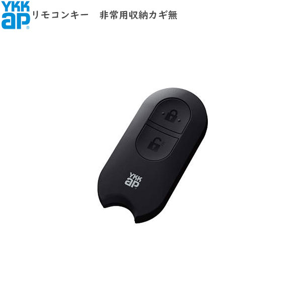楽天市場】YKKAPオプション 玄関ドア スマートコントロールキー：非常