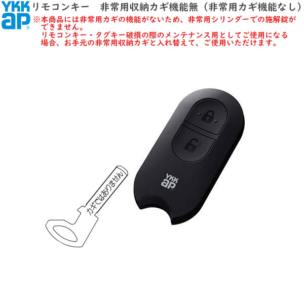 楽天市場】YKKAPオプション 玄関ドア スマートコントロールキー：非常