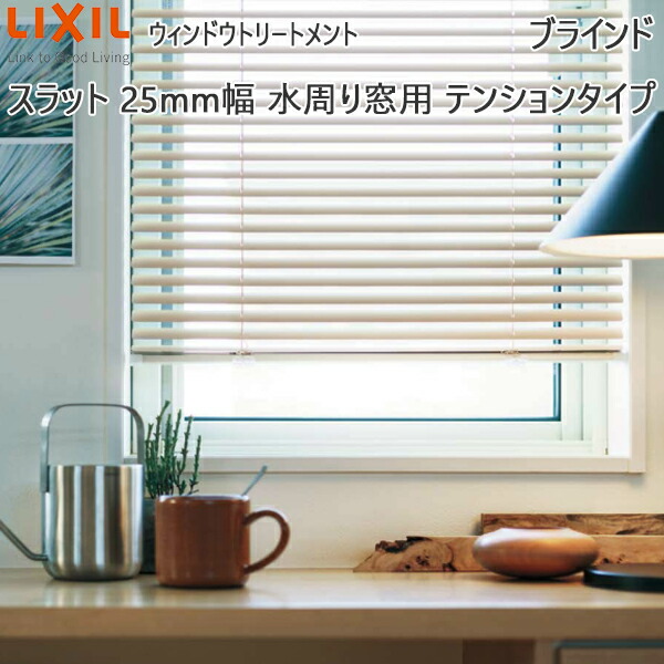 【楽天市場】LIXIL ウィンドウトリートメント 木製ブラインド