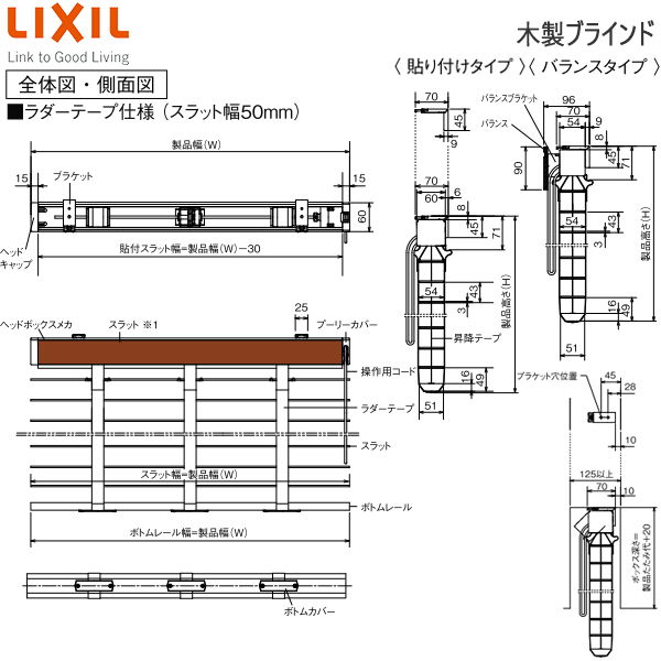 当季大流行 LIXIL ウィンドウトリートメント 木製ブラインド スラット