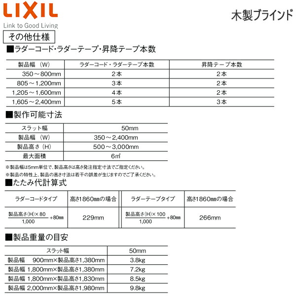 当季大流行 LIXIL ウィンドウトリートメント 木製ブラインド スラット